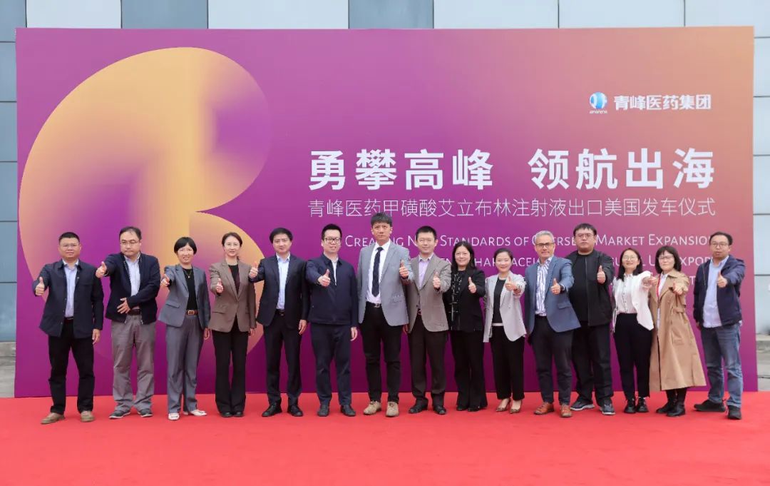 青峰医药甲磺酸艾立布林注射液出口美国首批发货1.jpg